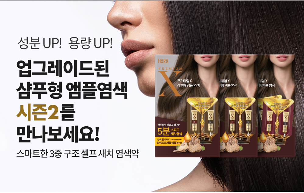 염색샴푸