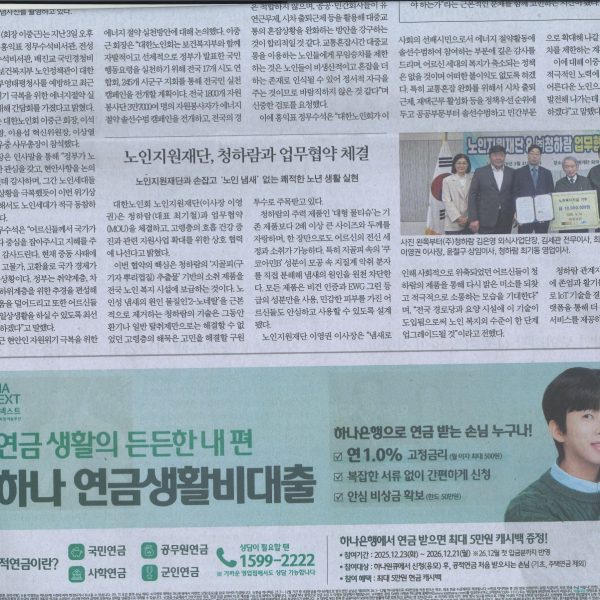노인지원재단 업무협약 보도자료