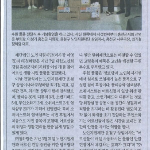 홍천군지회 기부 보도 보도자료